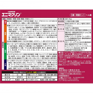 大腸検査食エニマクリン 3食＋間食セット 展開図